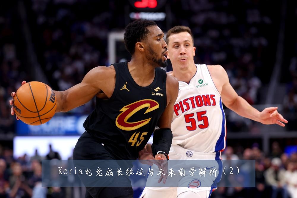 Keria电竞成长轨迹与未来前景解析（2）