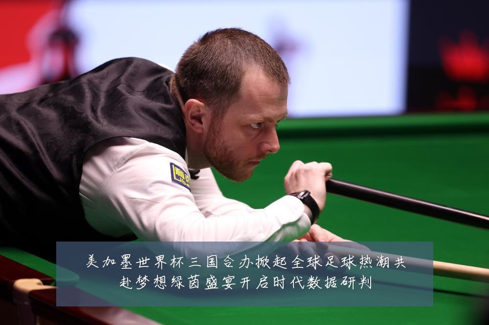 美加墨世界杯三国合办掀起全球足球热潮共赴梦想绿茵盛宴开启时代数据研判